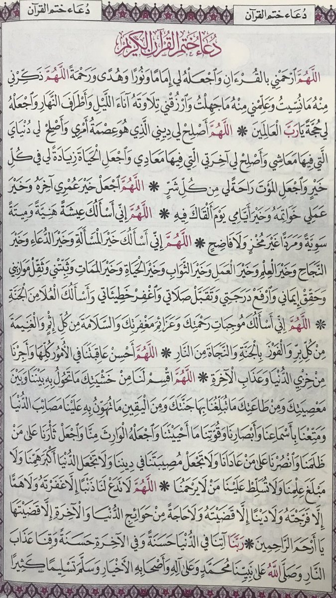 في القرآن دعاء رمضان تختيم أفضل 50+
