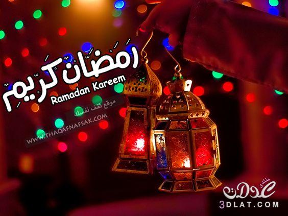 صور تهاني رمضان - صور رمضانية جميلة 155