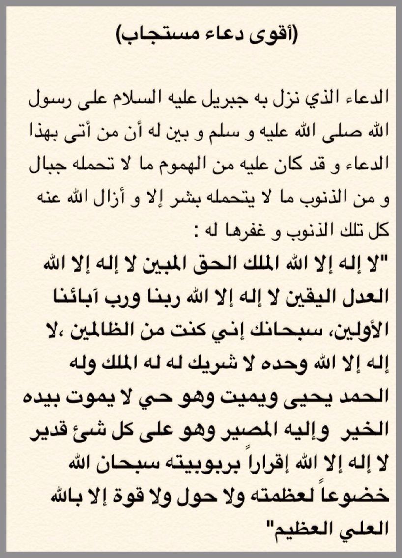 اقوى دعاء مستجاب , صور مكتوب عليها ادعية قوية