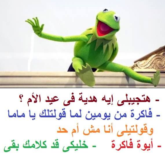 اضحك فى عيد الام - نكت عيد الام 8470 1