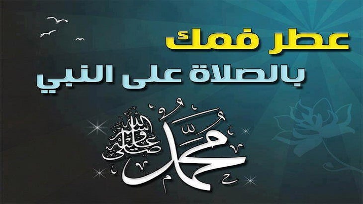 صور الصلاة على النبي - صلي بينا علي النبى 1793 3