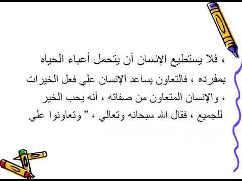 التعاون انضف صفة في الانسان , تعبير عن التعاون