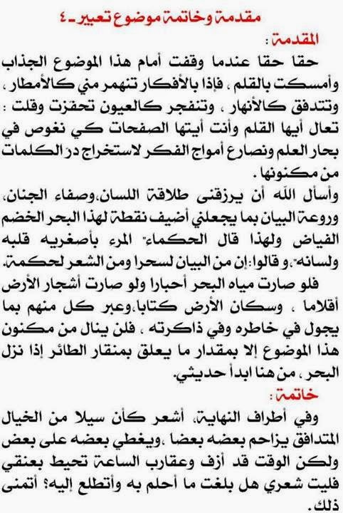 مقدمة وخاتمة انشاء سهلة - كيف اتميز بموضوع التعبير 291 1