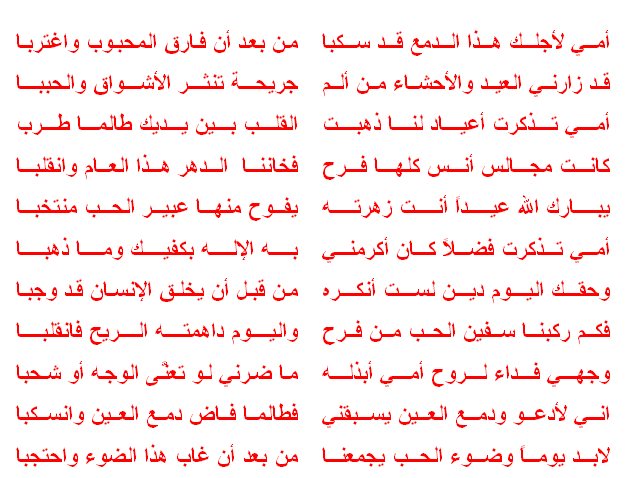 اجمل قصيدة عن الام مكتوبة , شعر قصير عن الام