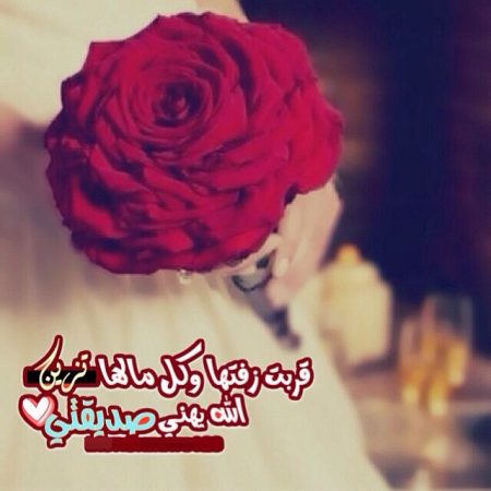 صور عن عيد الزواج - صور مميزة عيد الزواج 213