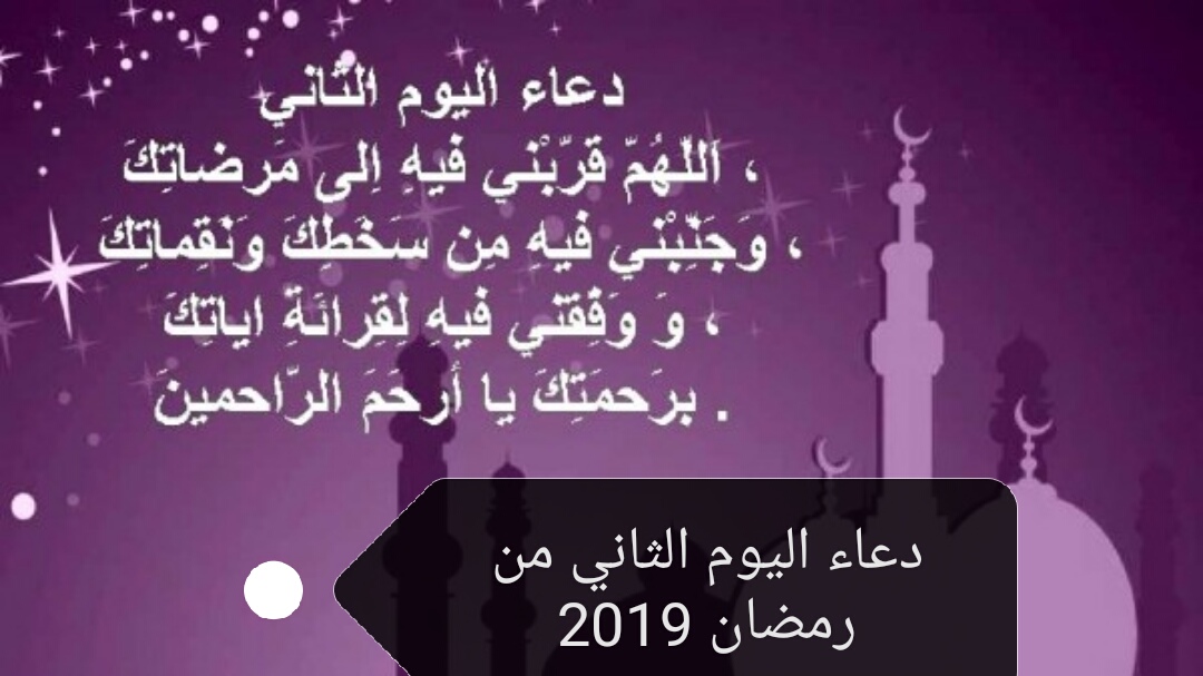 دعاء لرمضان - الادعية اليومية 6550 2