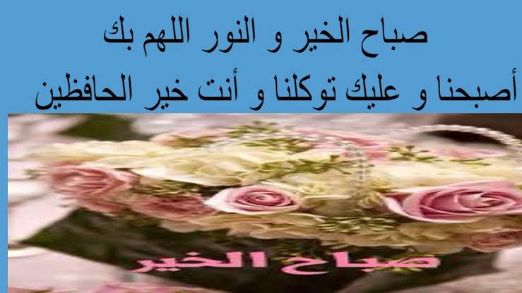 صور صباحالخير - صبح علي حبيبك 1285