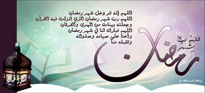 دعاء لرمضان - الادعية اليومية 6550 8