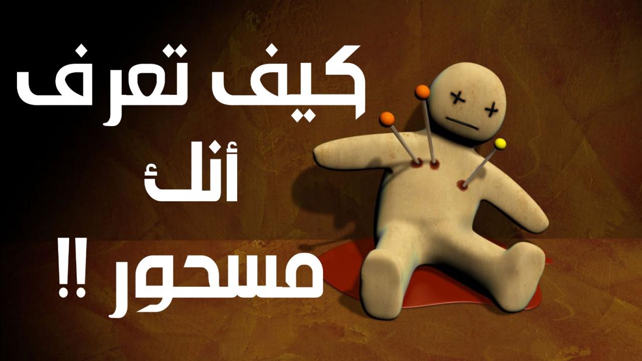 أعراض تؤكد بأنك مسحور تعرف عليها - كيف تعرف انك مسحور 5066