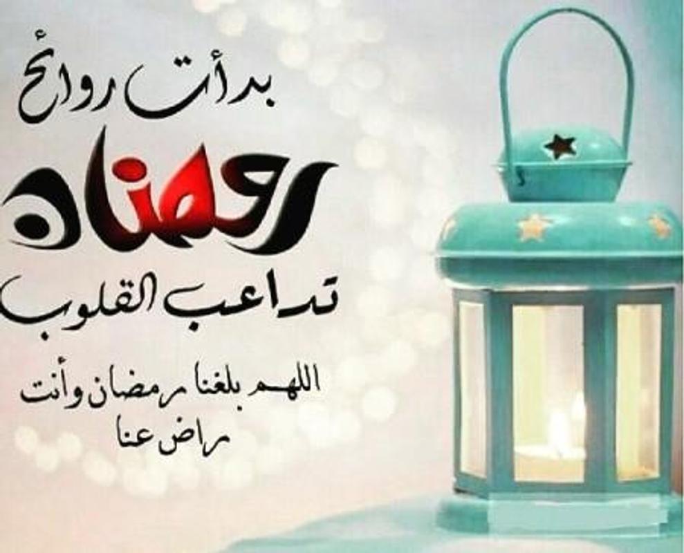 تهاني رمضان 4801 1