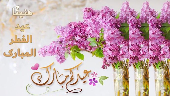 صور عن عيد الفطر - صور لارسالها لمن نحب 3317 10