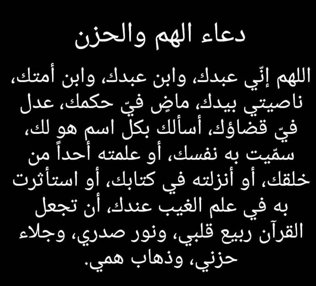 دعاء المهموم - زيل الهم و الكرب يارب 6655 7