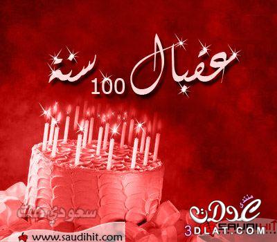 صور عن عيد ميلاد - كلمات تهنئه بعيد الميلاد 3573 11