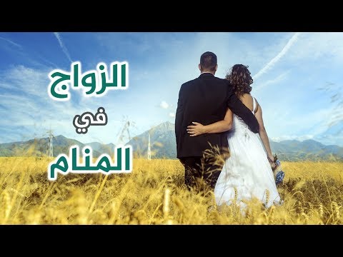 حلمت اني عروس وانا مطلقه - تعرفى على تفسير رؤية العرس فى المنام للمطلقه 7924 8