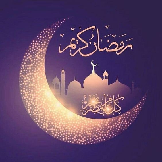 صور تهاني رمضان - صور رمضانية جميلة 155 4