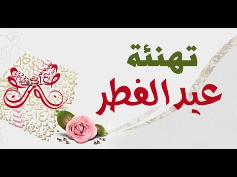 صورالعيد جديده - عيد سعد نبيه 1607 1