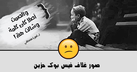 صور غلاف فيس - صورة فيس جميلة 257 5