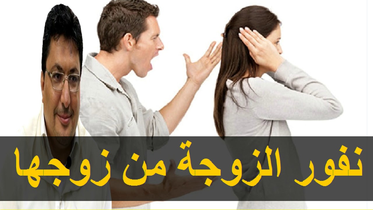 هروب الزوجه من زوجها مشكلة كبيرة تعرف على سببها - اسباب نفور الزوجة من زوجها 6231 3