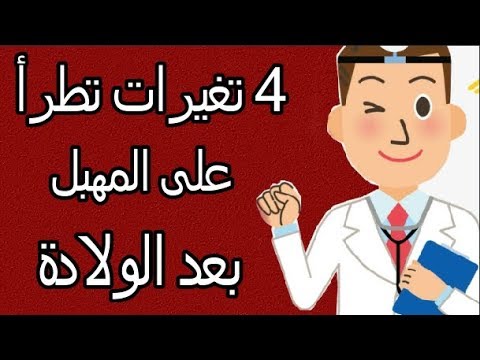 ريحه كريهه من المهبل - وداعا لرائحة المهبل الكريهه 8556