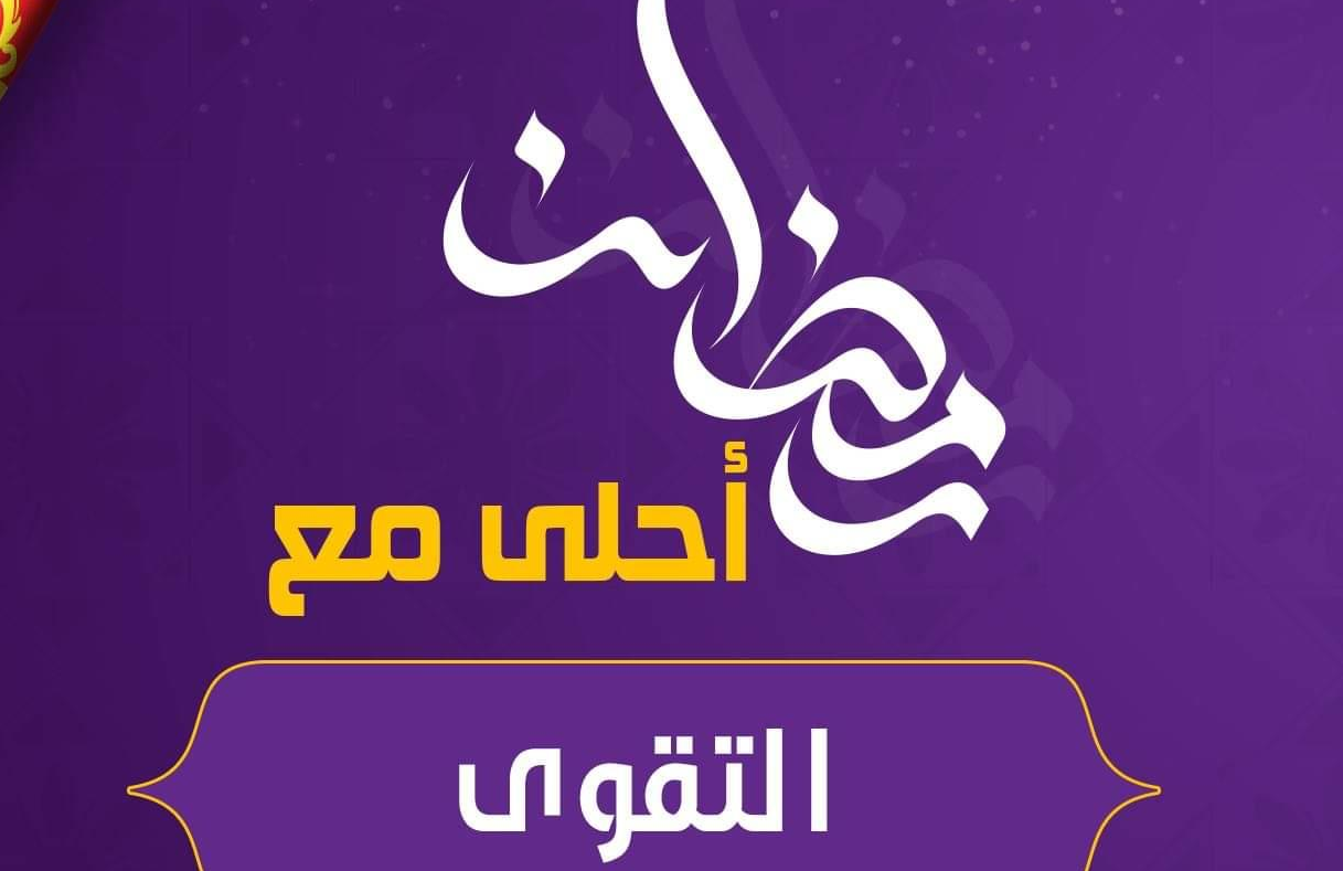 تهاني رمضان 4801 1