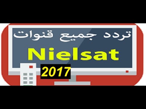 تردد قنوات نايلسات , احلى القنوات وترددها