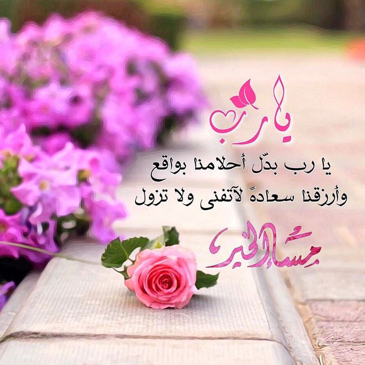 صور مساءالخير - رمزيات تحفة للمساء 759 9