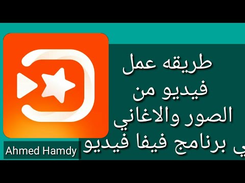 عمل فيديو من الصور - طريقه تركيب الصور ع الاغنيه 2272 15