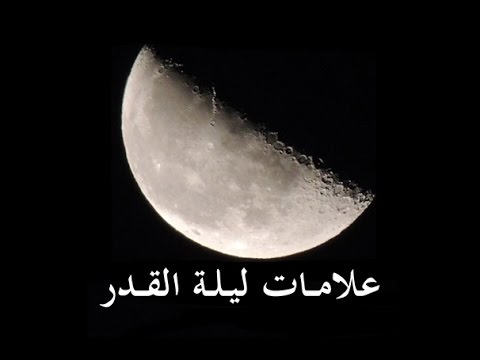 ماهي ليلة القدر - اجمل ليالي رمضان 3159 4