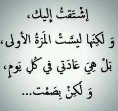 افضل كلمات عن الاشتياق اول مرة اسمعها ، اجمل ما قيل في الاشتياق 8377