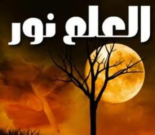 صور عن العلم - فالعلم و الدين لا يختلفان 2326 13