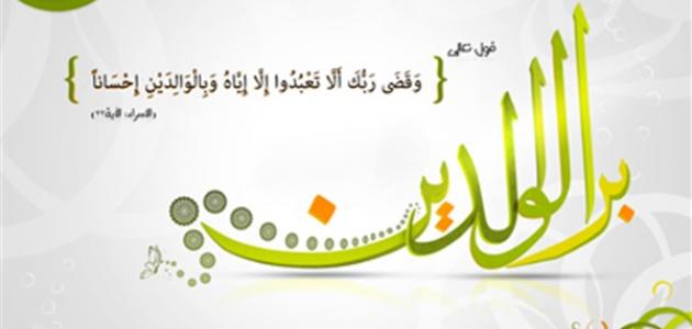 صور بر الوالدين 3242 6