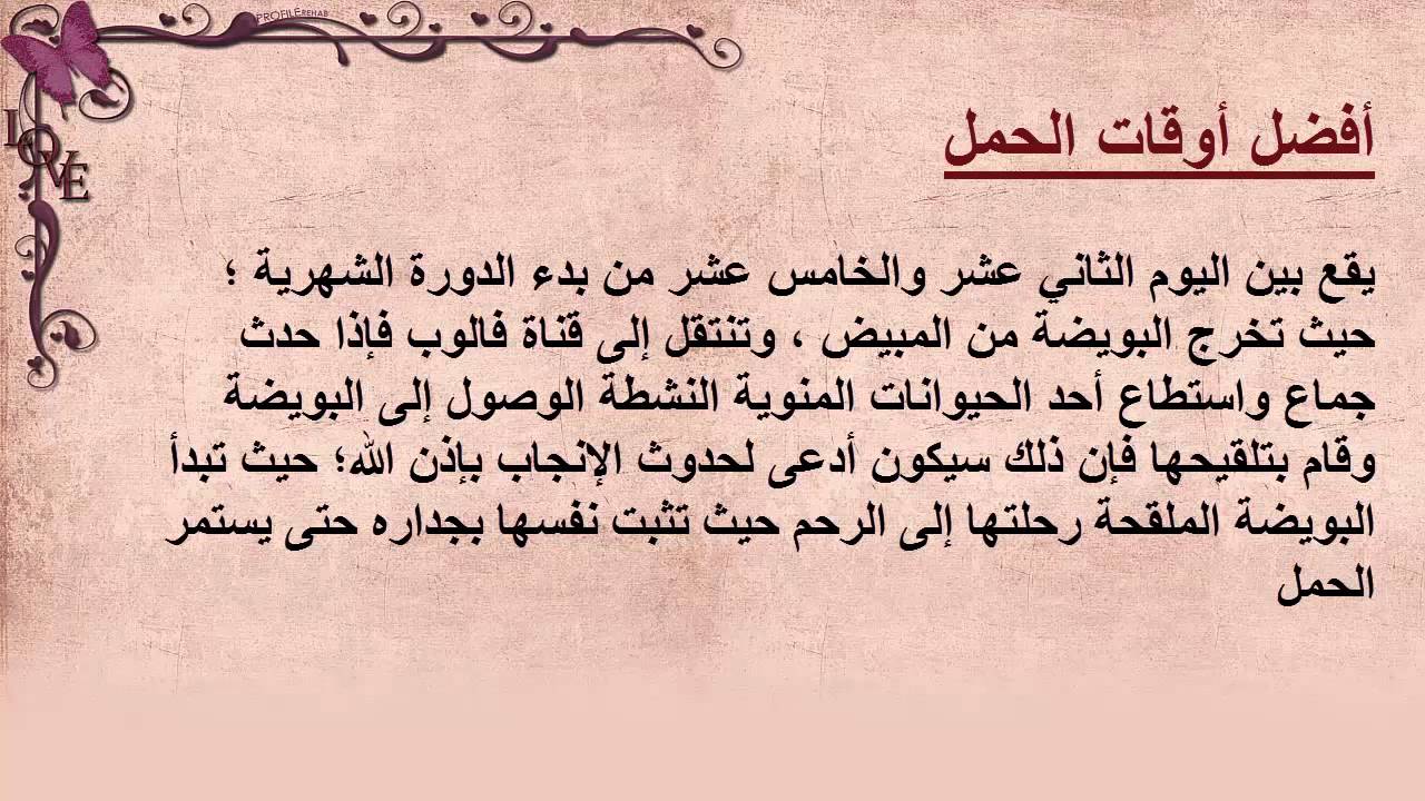 نصائح للحمل السريع - اسهل الطرق علشان تبقى ام فى اقرب وقت ممكن 1296 2