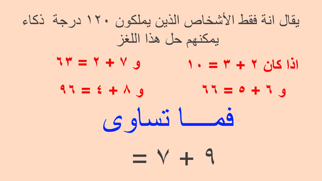 الغاز رياضية صعبة للاذكياء فقط وحلها - شغل مخك وسلى وقتك 6529 1