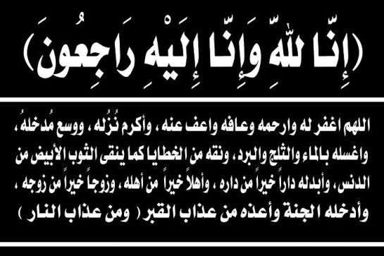 دعاء قصير للميت - افضل الأدعية للميت 👇 1725 9