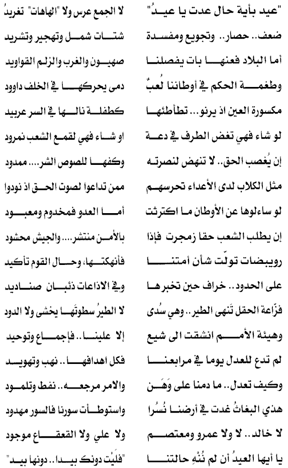 شعر عن العيد - للعيد اشعار روعة 1923