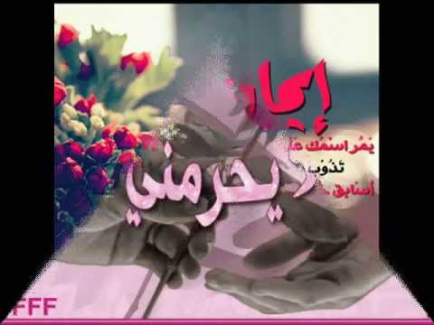 صور اسم ايمان - اجمل الرمزيات لاسم ايمان 5133 3