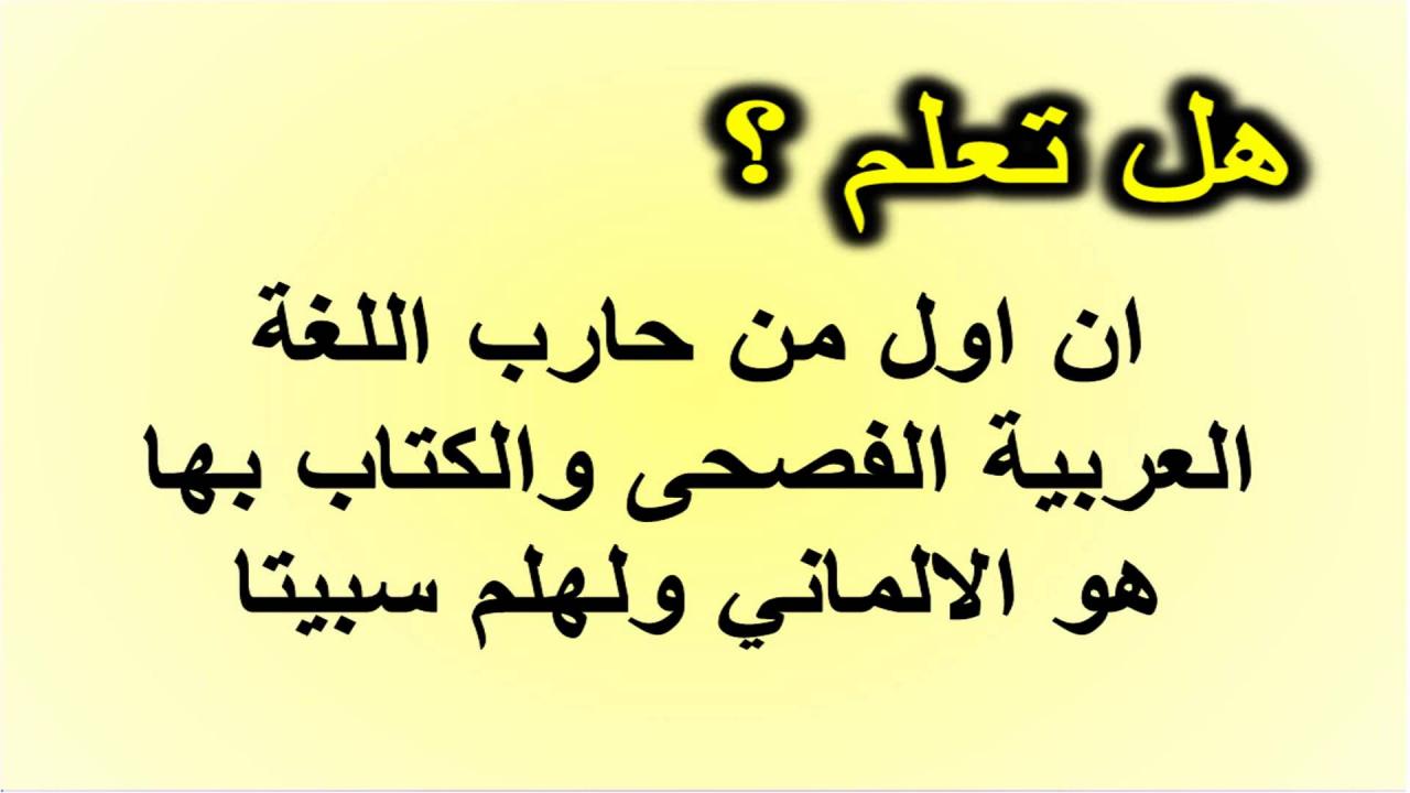 معلومات عن اللغه العربيه 4925 1