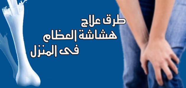 اسباب هشاشة العظام عند الرجال - هشاشة العظام اسبابها وعلاجها 7641 8