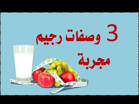 نظام خسسني 4 كيلو اول اسبوع - حمية غذائية لتخفيف الوزن 1386 3