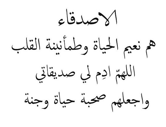 شعر شعبي عن الصديق الوفي - تعرف على اشعار فى حب الصديق 959 4