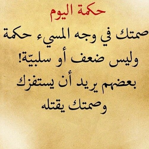 حكمة اليوم تقول - استفيد من اجمل اقوال الحكماء 6561 3