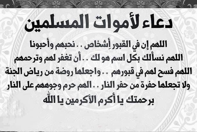 اجمل أدعية للميت علي الصور 👇 - دعاء الميت 1369 12