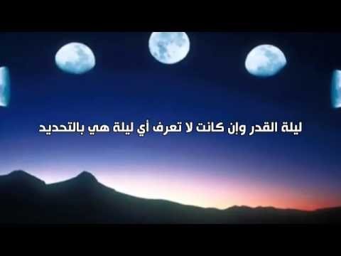 ماهي ليلة القدر - اجمل ليالي رمضان 3159 9