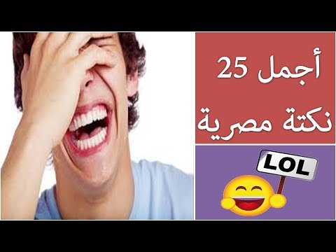 اجمد نكت - نكتة جامدة جدا 301 11