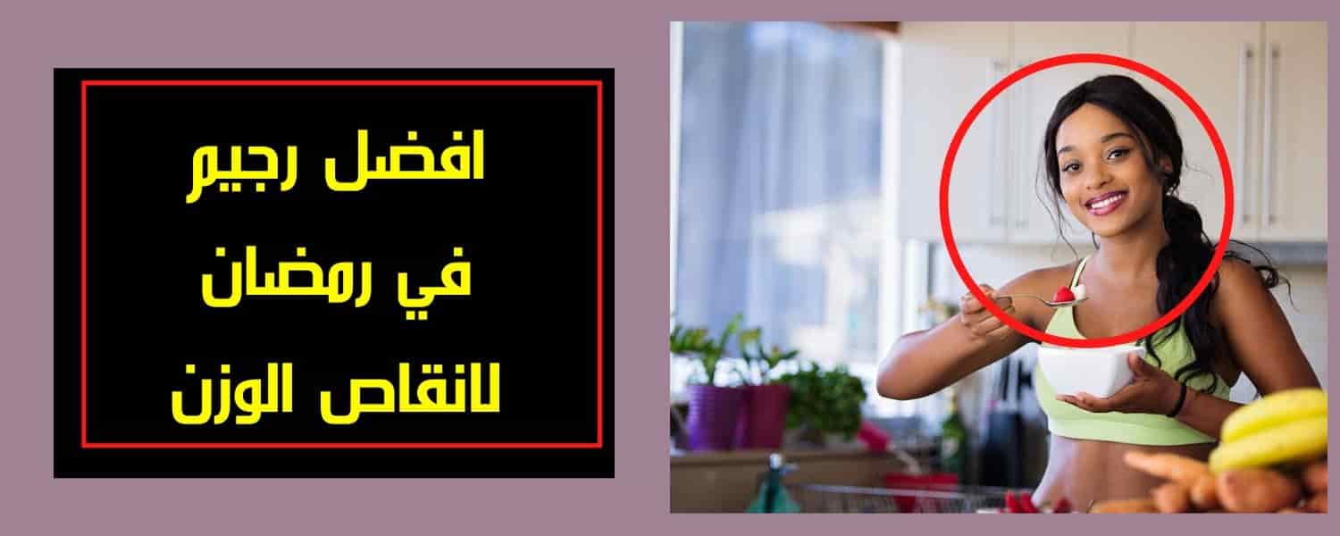 ازاي تخسري وزنك في رمضان - رجيم في رمضان 6320 3