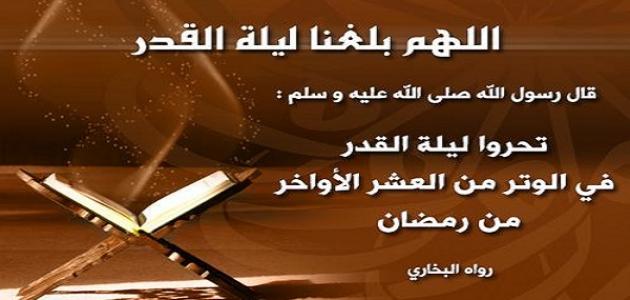 العشر الاواخر من رمضان , ليلة القدر خير من الف شهر