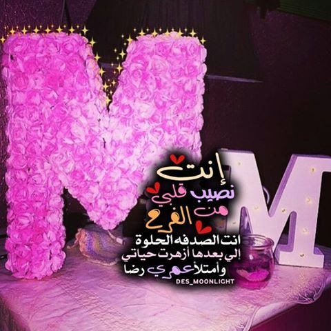 صور لحرف M - اجمل رمزيات لحرف M 3451 5