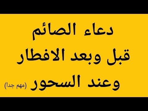 دعاء الصائم - الدعاء عند الصوم مقبول 6698 5