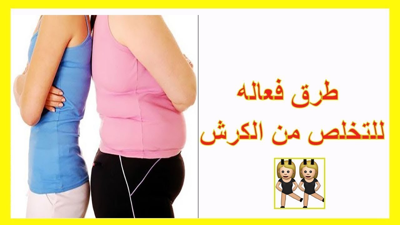 التخلص من الكرش - تعرف على بعض النصائح للتخلص من الكرش 3324 10