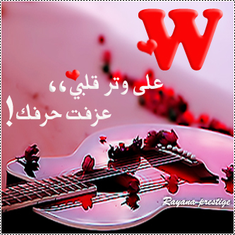 صور حرف W 3264 2